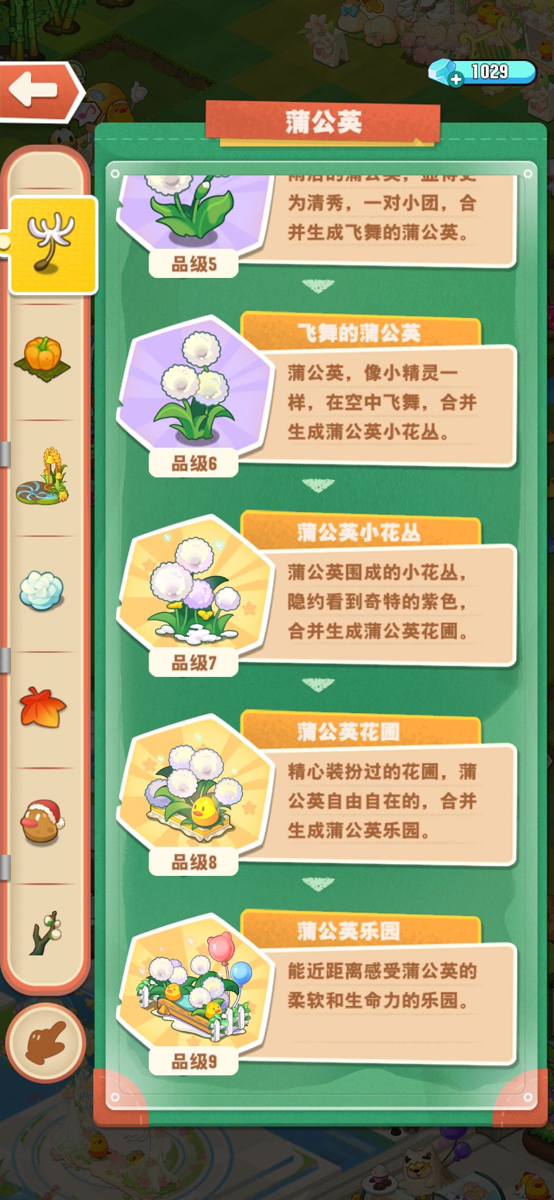 蒲公英全图鉴 3