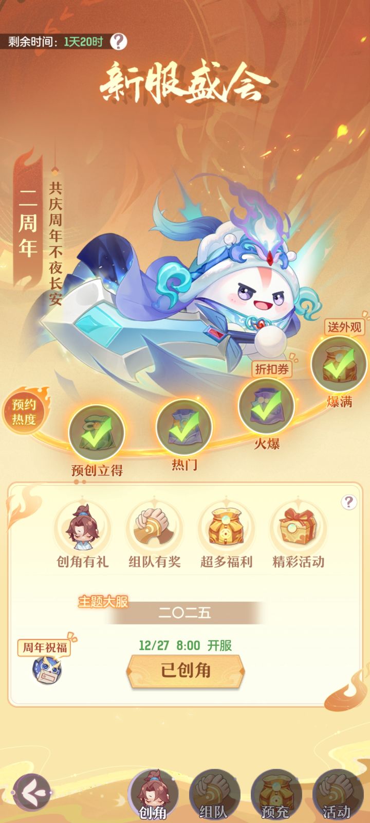 再聚长安,相约献礼!截图