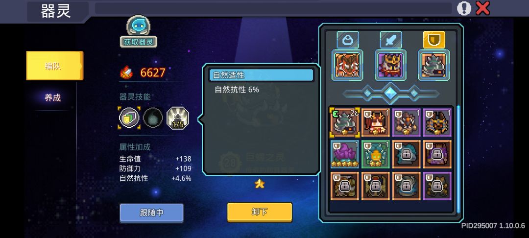 器灵被动技能 1
