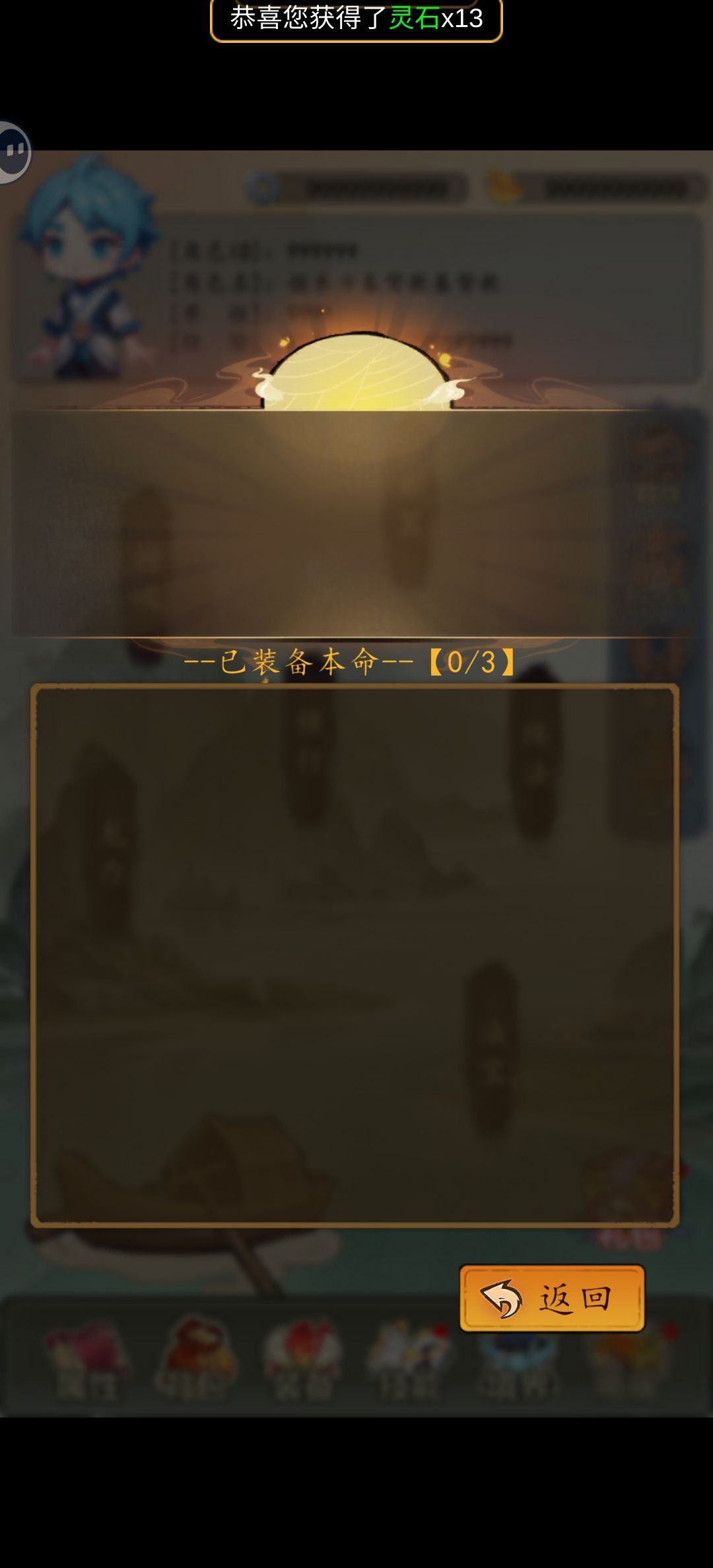 回归号没有法阵和莲台 2