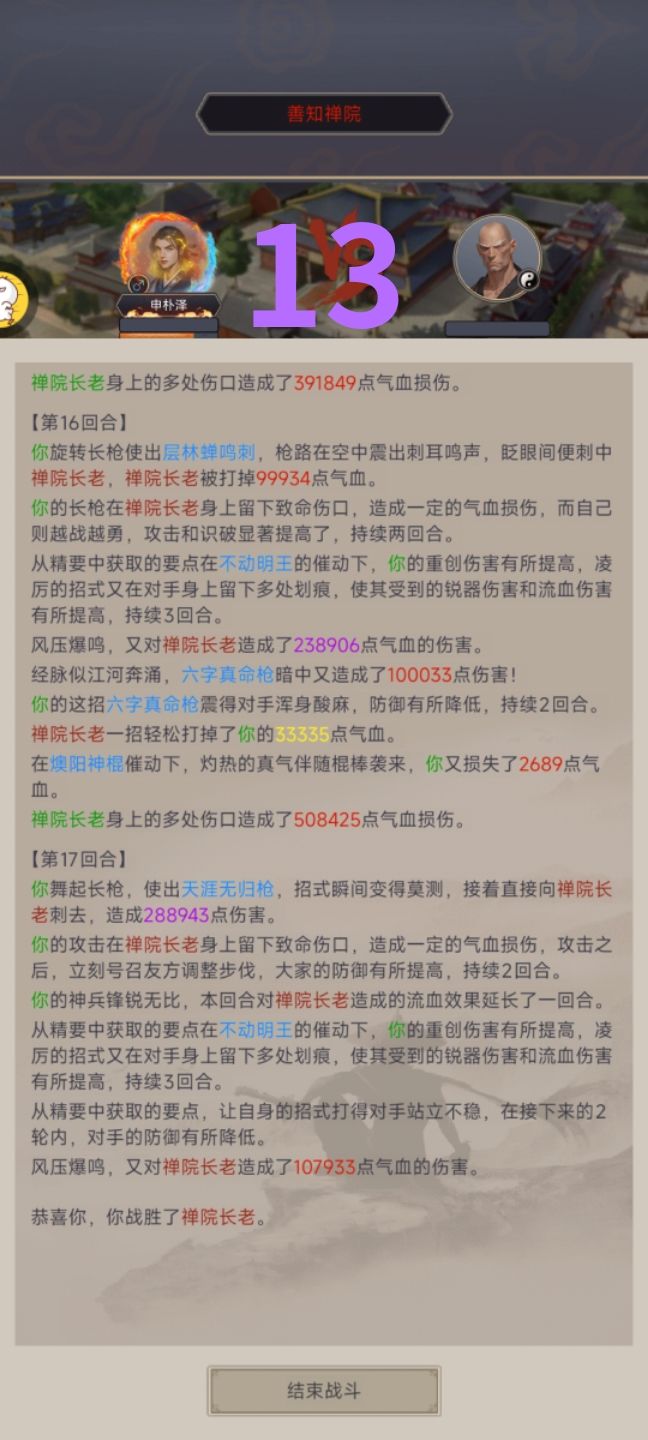 不动枪过禅院14 3