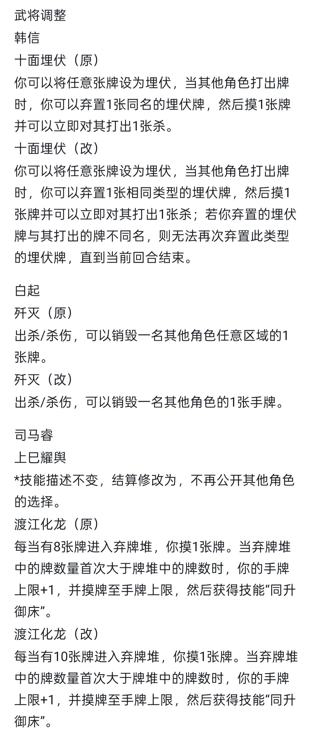 讨论一下新武将和武将调整 3