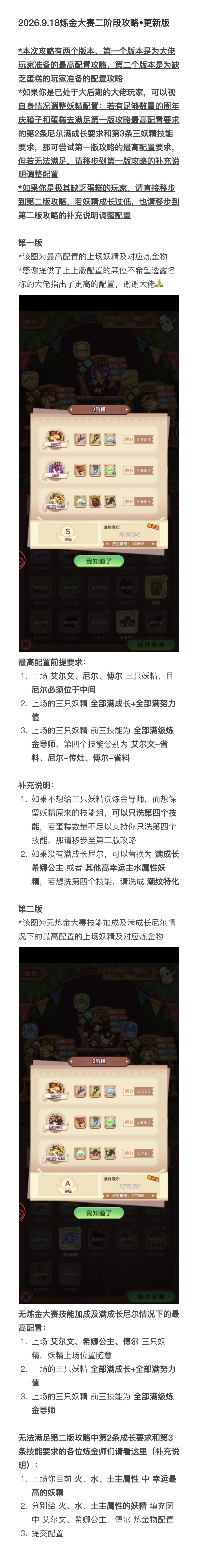 2026.9.18炼金大赛二阶段攻略•9.29更新版截图