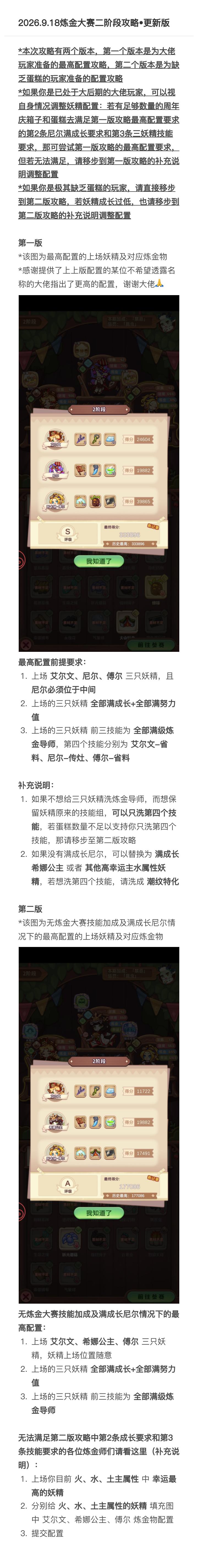 2026.9.18炼金大赛二阶段攻略•9.29更新版截图