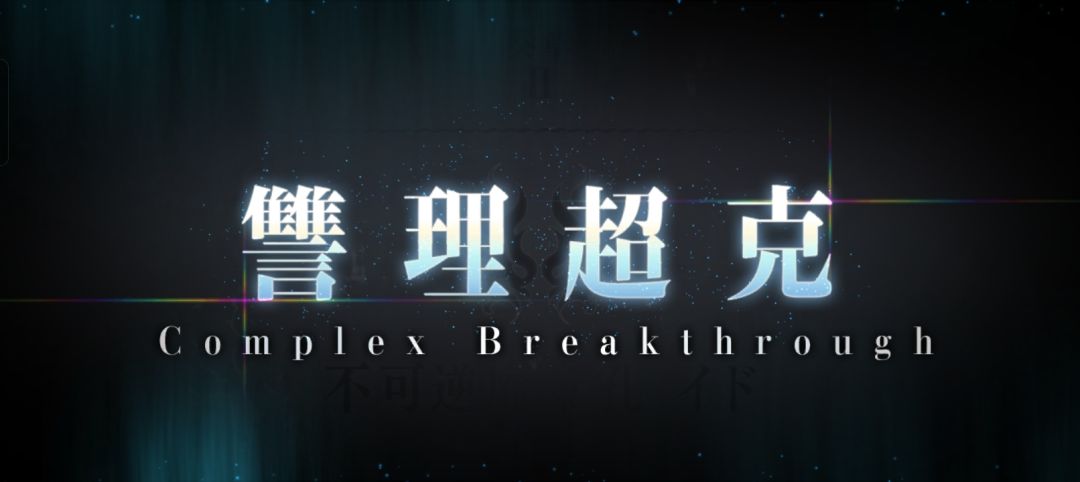 终于打完了 2
