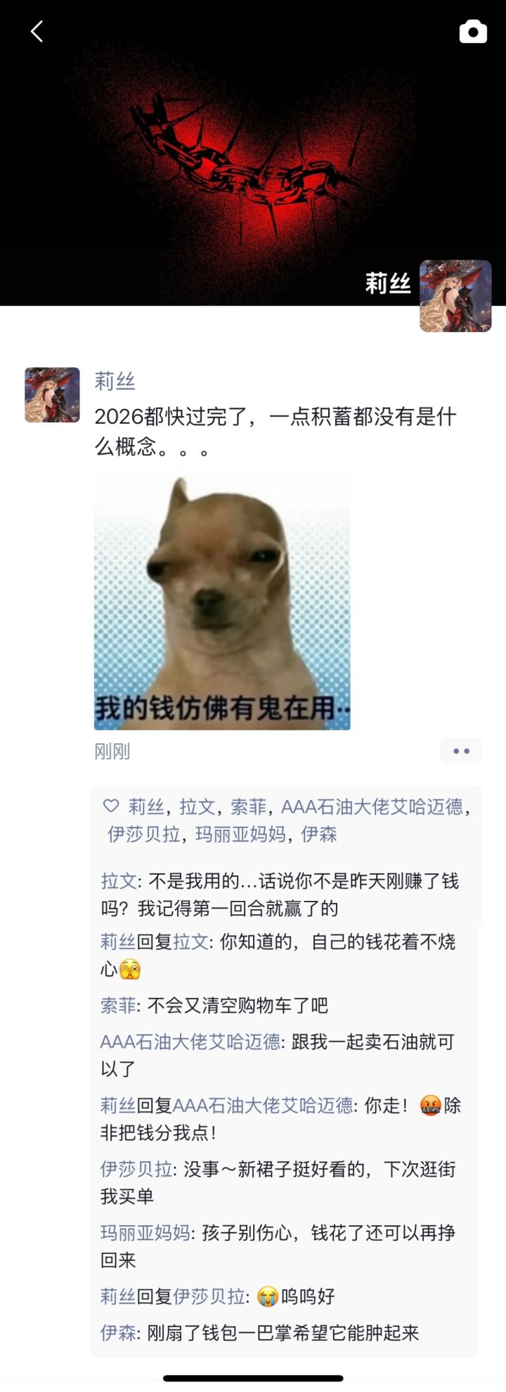 如果竞买人有朋友圈--莉丝篇截图