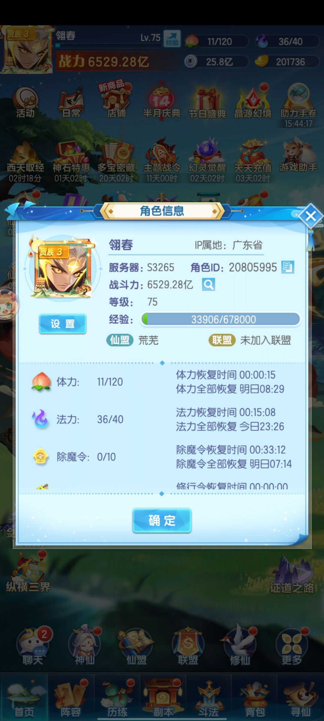 凡人修仙传(百兆篇) 1