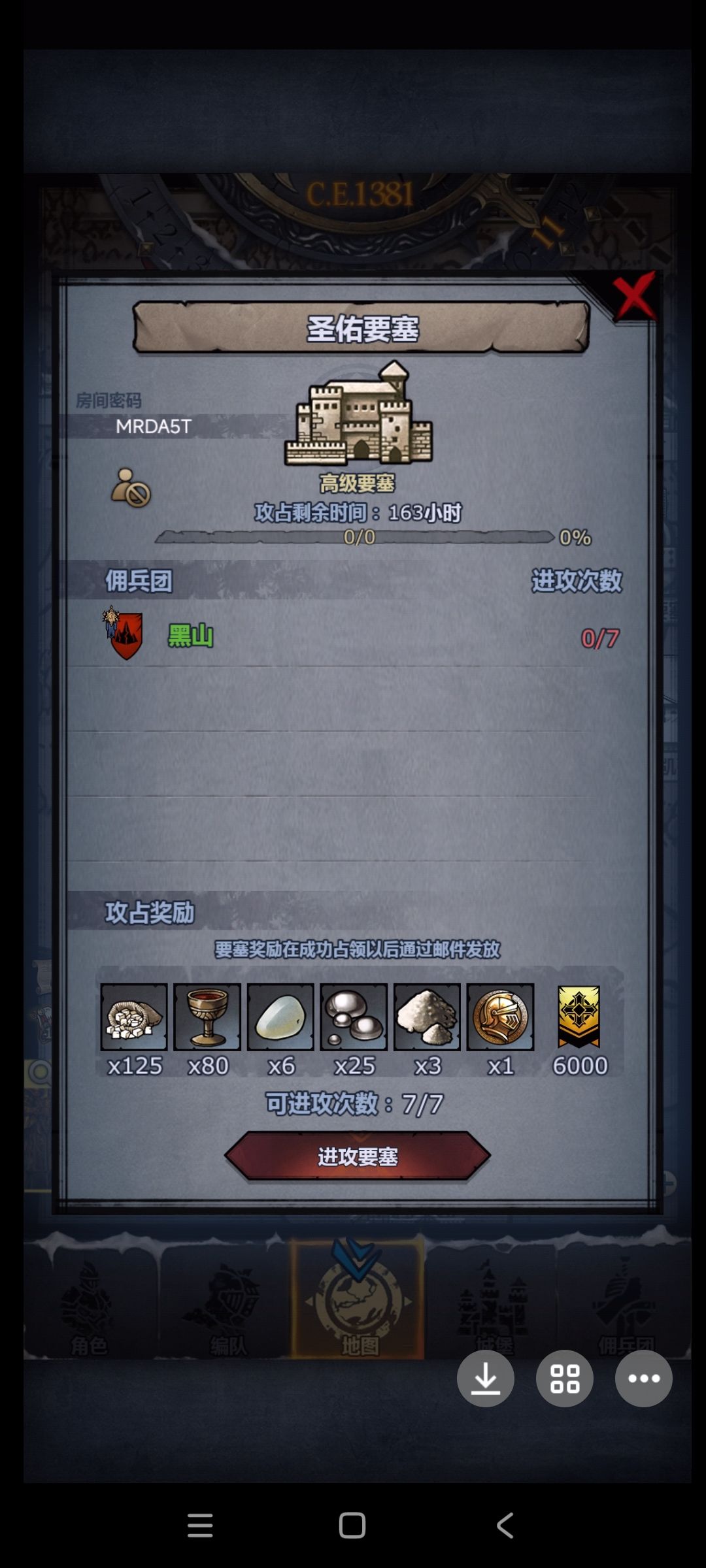 官服周要塞 1
