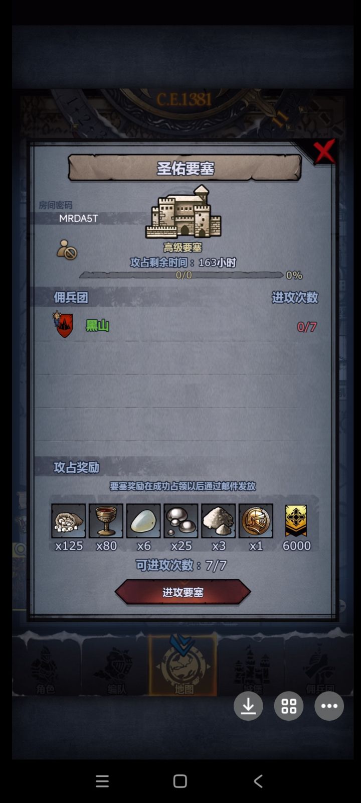 官服周要塞截图