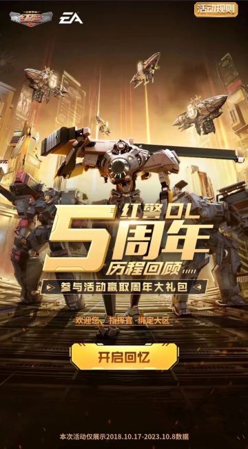 五年过往 皆为序章｜《红警OL》开启全新起源