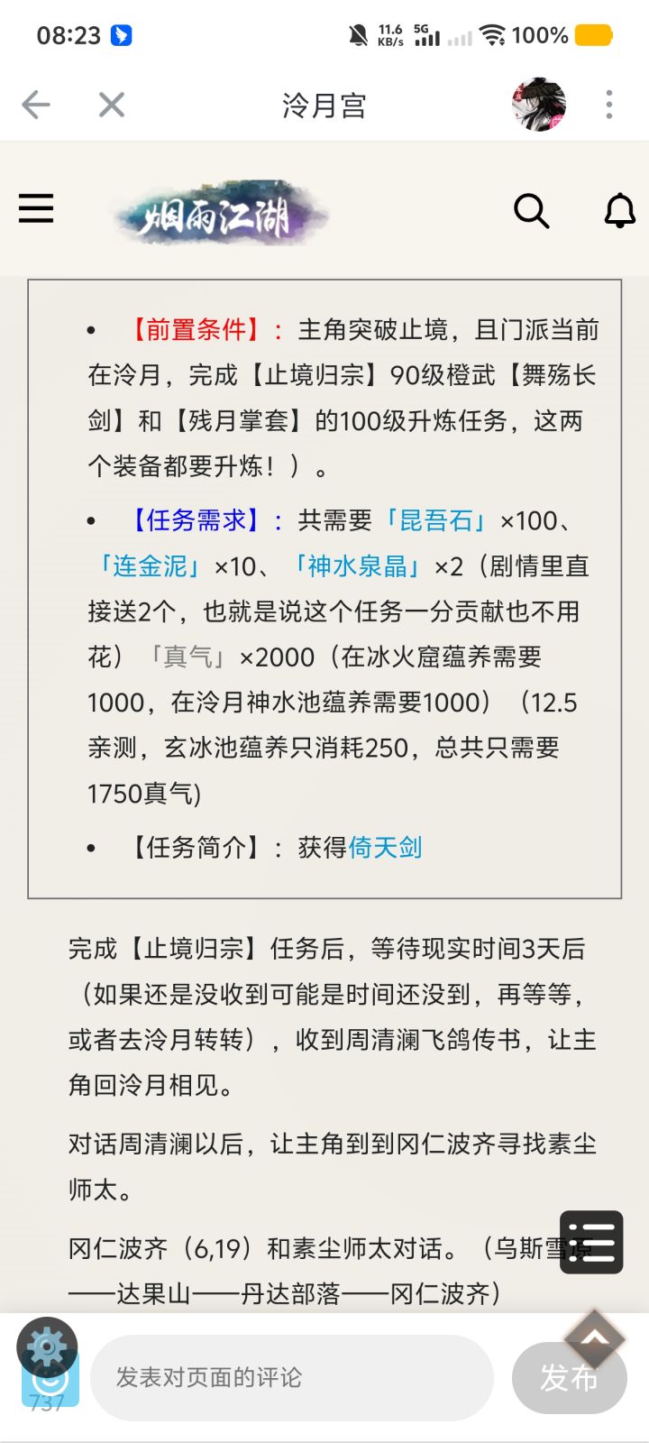 为什么还不触发倚天剑的任务截图