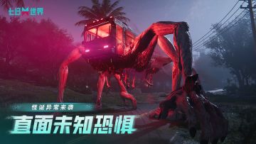 《七日世界》手游官宣定档4月24日上线！