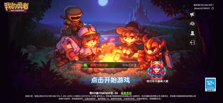 年中盛典截图