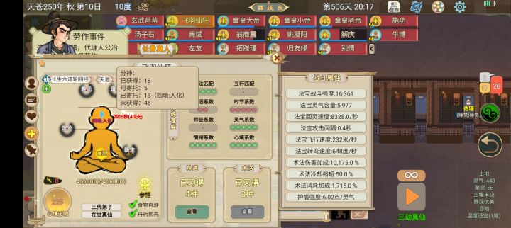 兄弟们为什么四镜了寄托不了技能啊截图