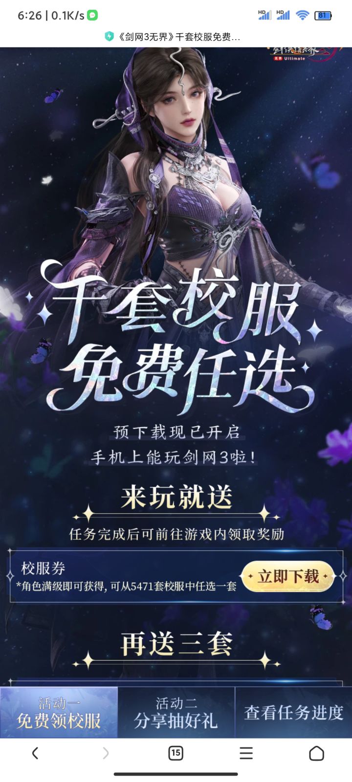 校服截图