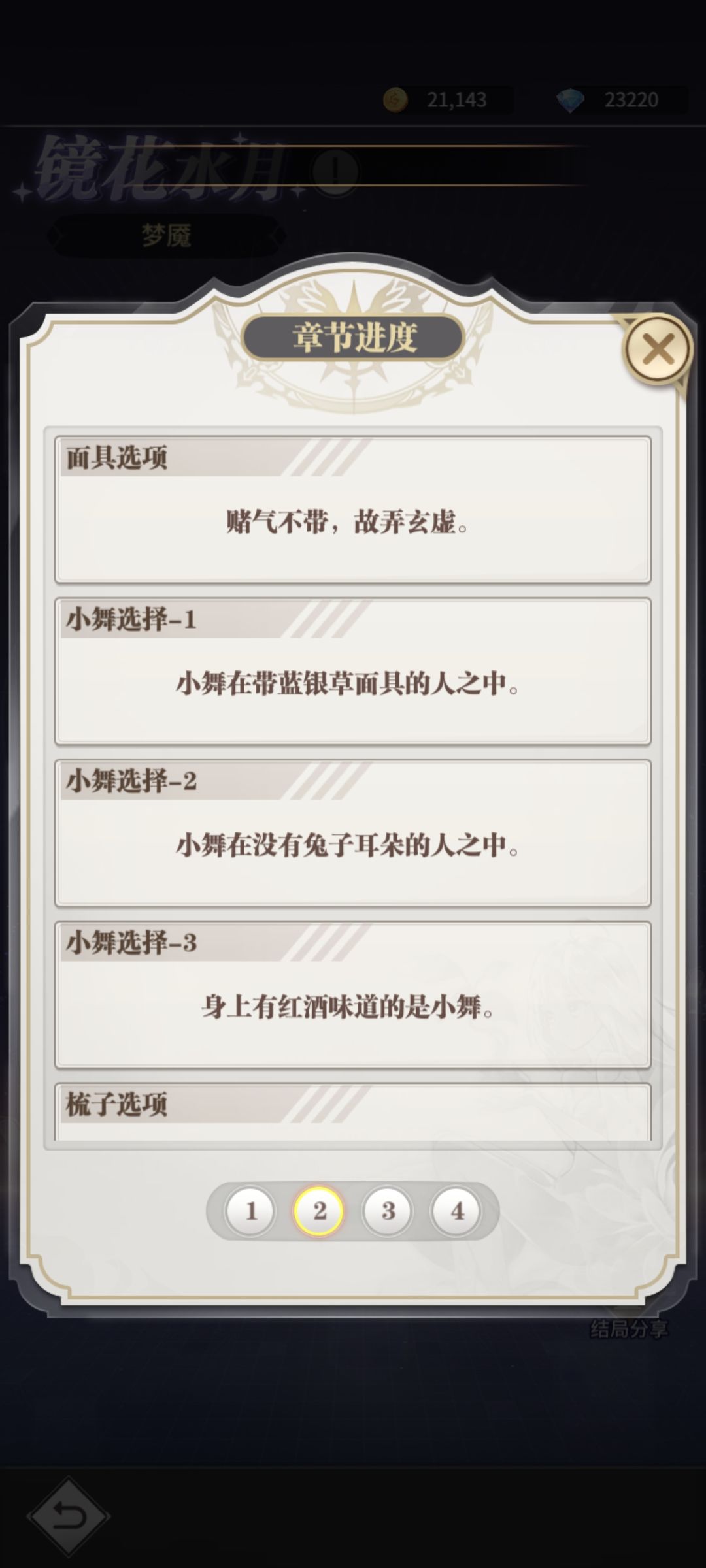 镜花水月 物是人非结局 2