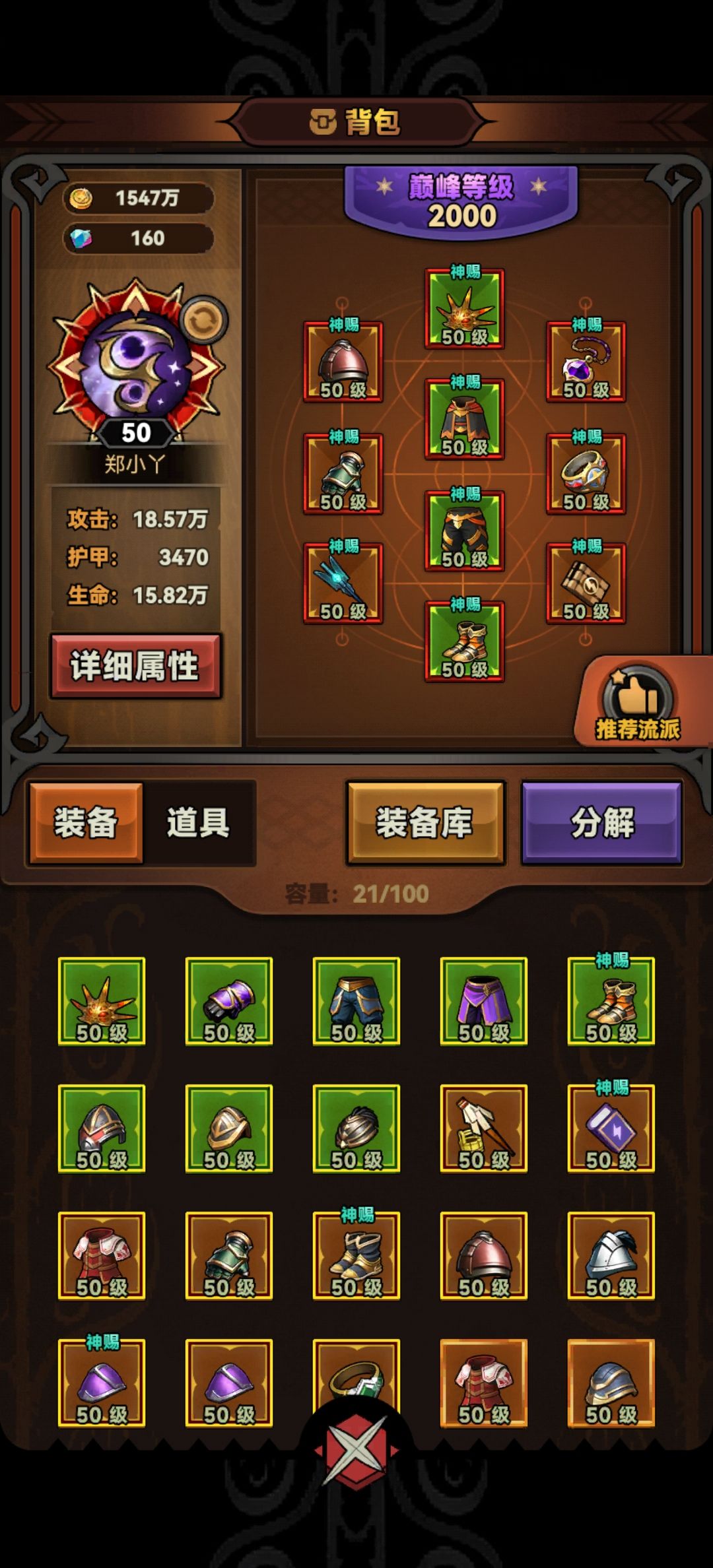 都满级了,装备没办法升了,伤害低 2