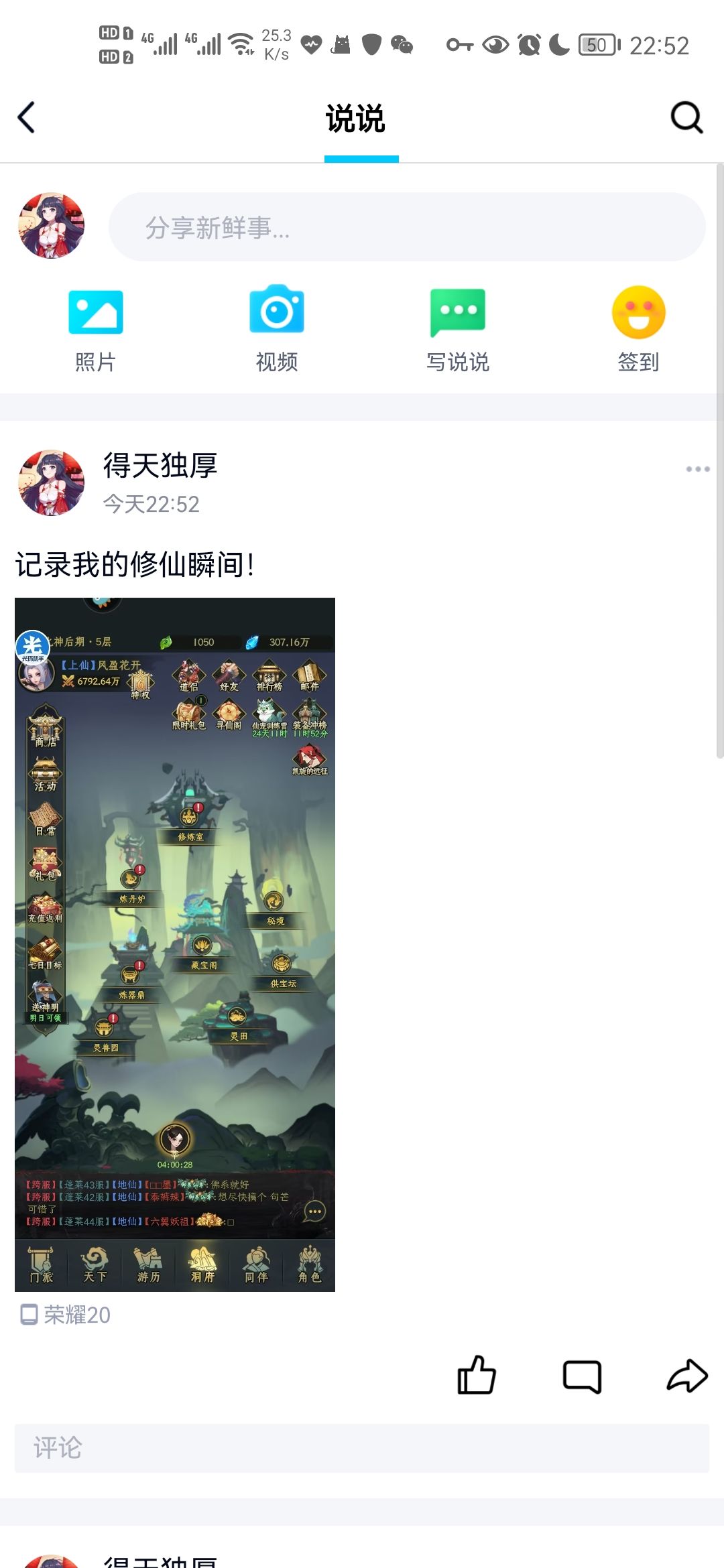 【修仙任务链】他日仙界重相逢，一声道友尽沧桑。截图