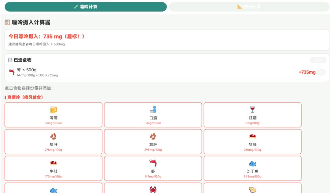 给痛风人做了个小游戏，3分钟记住食物嘌呤表。截图