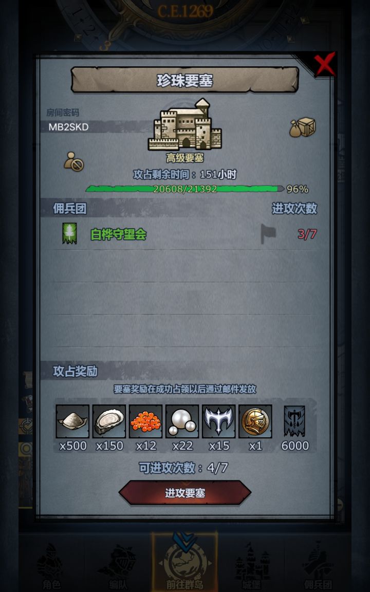 来个大佬帮忙收一下珍珠要塞吧实在是好难打截图