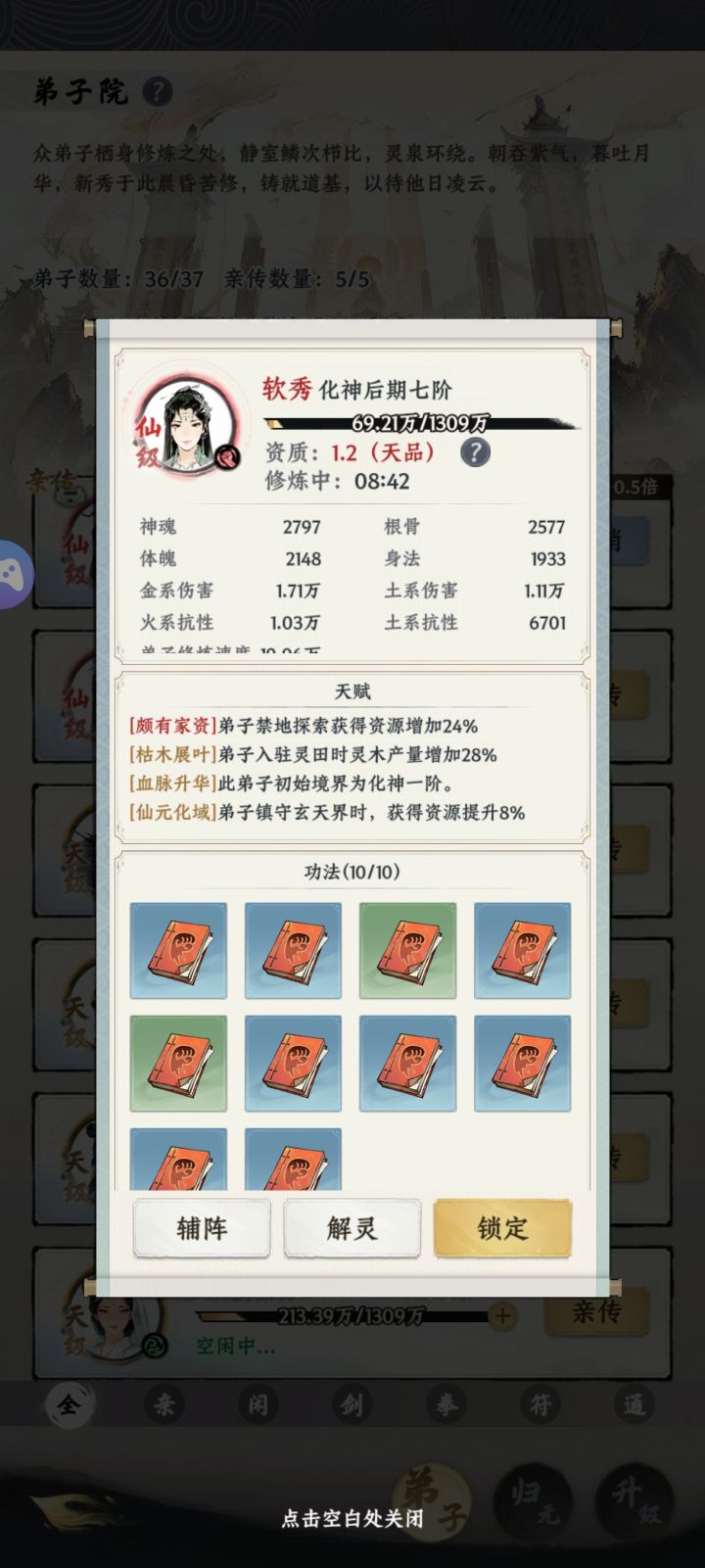 我的第一个弟子截图