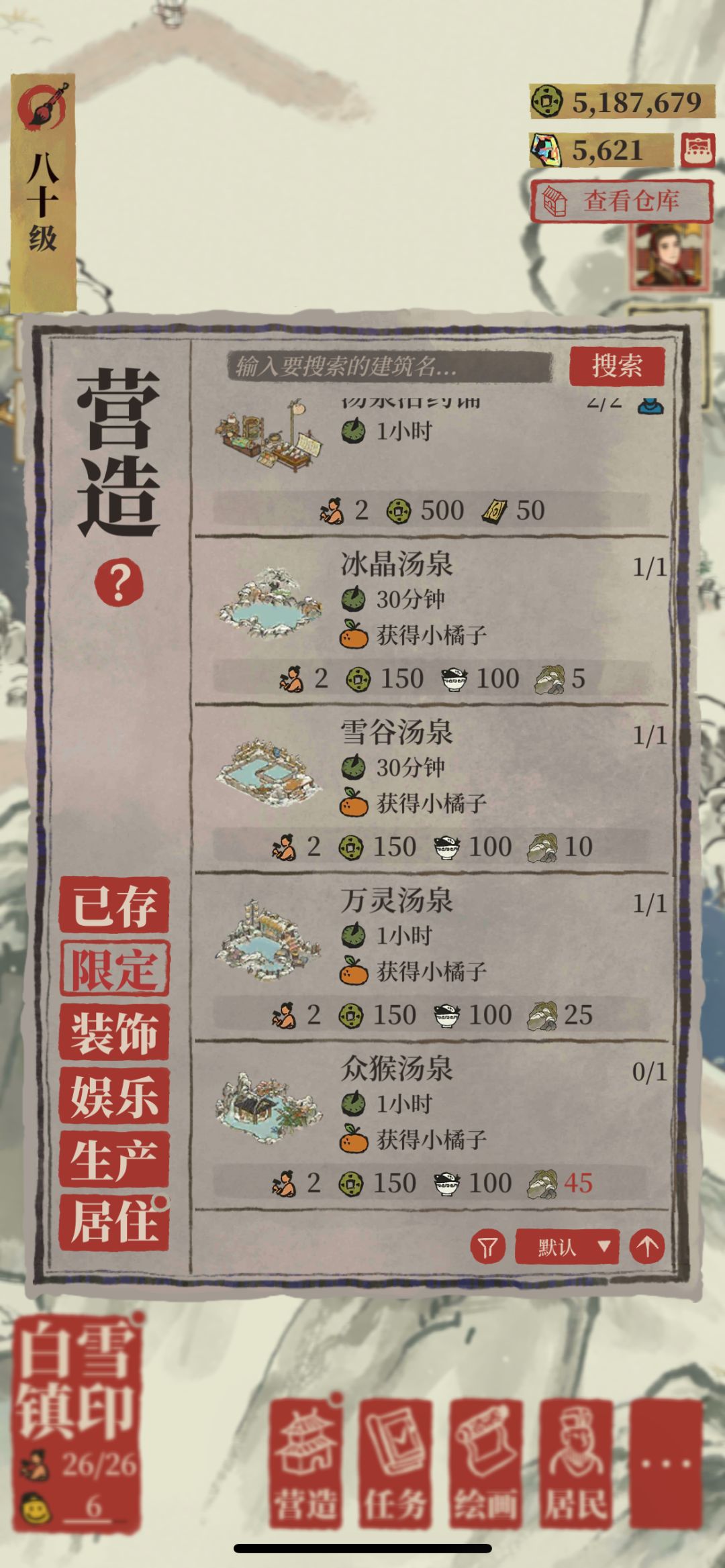 游园活动给的汤泉石不够? 1
