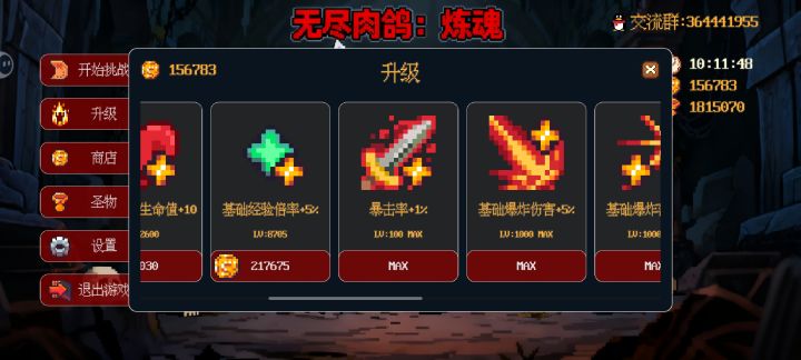 最新版本是分两个阶段的,一阶段是从0~3小时15分的boss,是拿旧版本圣物全升满和成长来算到那基本是34万血左右,3小时20分的boss1出现,无论远程还是近战都能一下击杀你,此时需要存等级到这个时间点开始升级,拿那百分比的成长才能熬下去,这阶段如果能卡个100级,基本就可以全程放置,自动挂机打游戏,10个小时左右的收益是八亿左右。一阶段讲到3小时20分,至少需要把爆炸范围点到400级,爆炸伤害截图