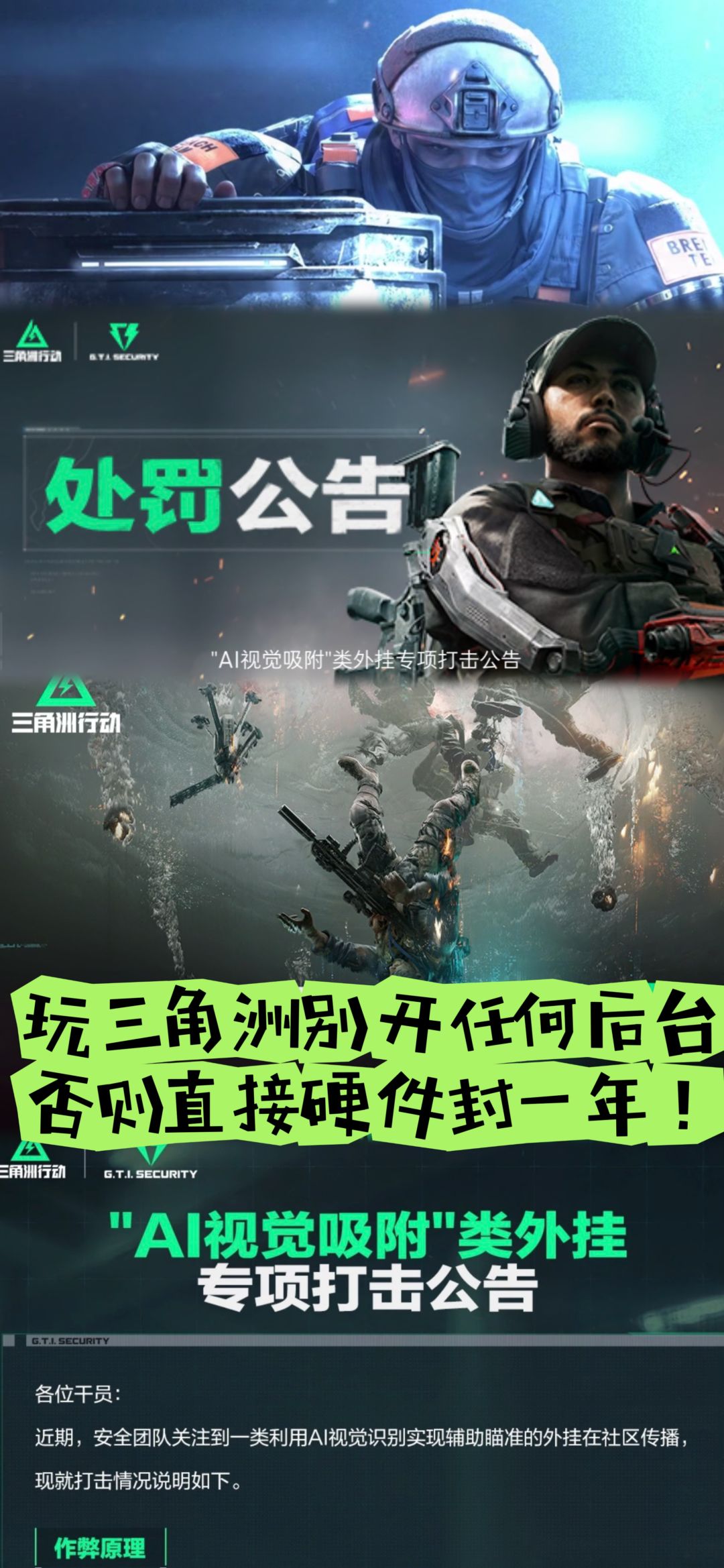 玩三角洲别开任何后台,否则直接硬件封一年 1