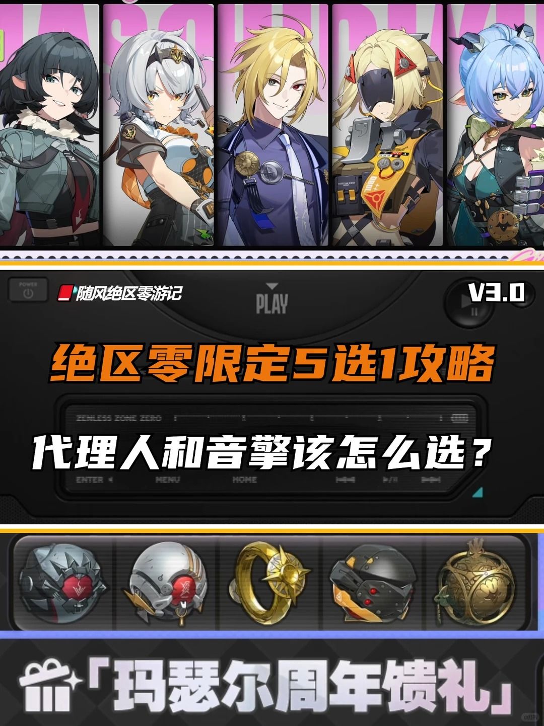 绝区零3.1限定5选1，3分钟搞清楚该怎么选截图