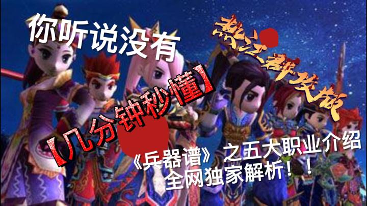 热江群攻版:《兵器谱》之五大职业介绍截图