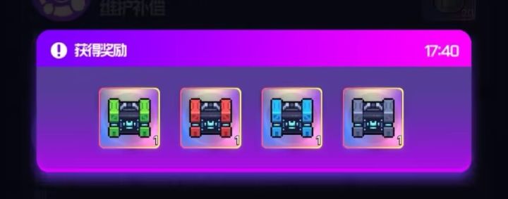 维护提示截图
