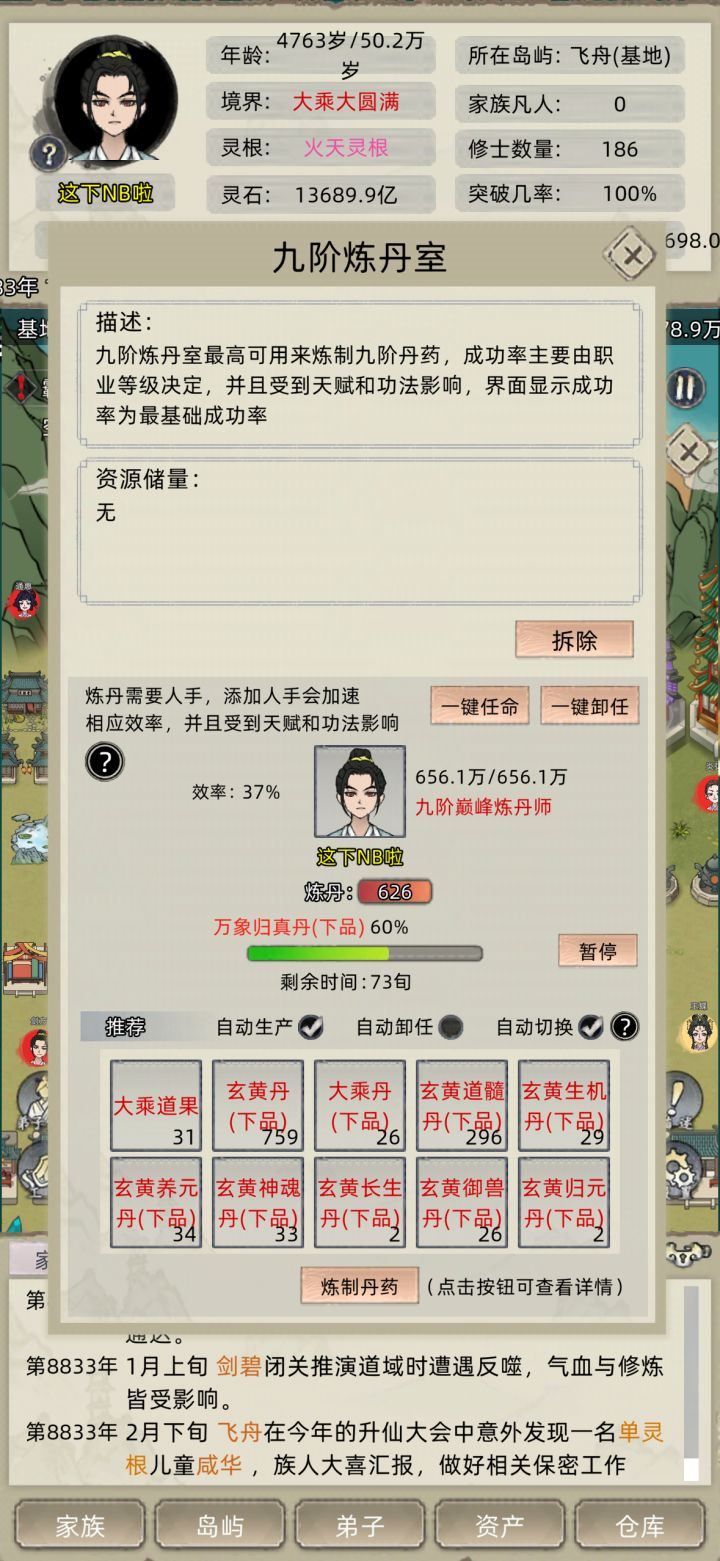 快万年了九品炼丹的就这么一个独苗截图