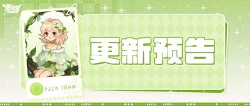 更新预告|3月5日更新 寄往春天的请柬