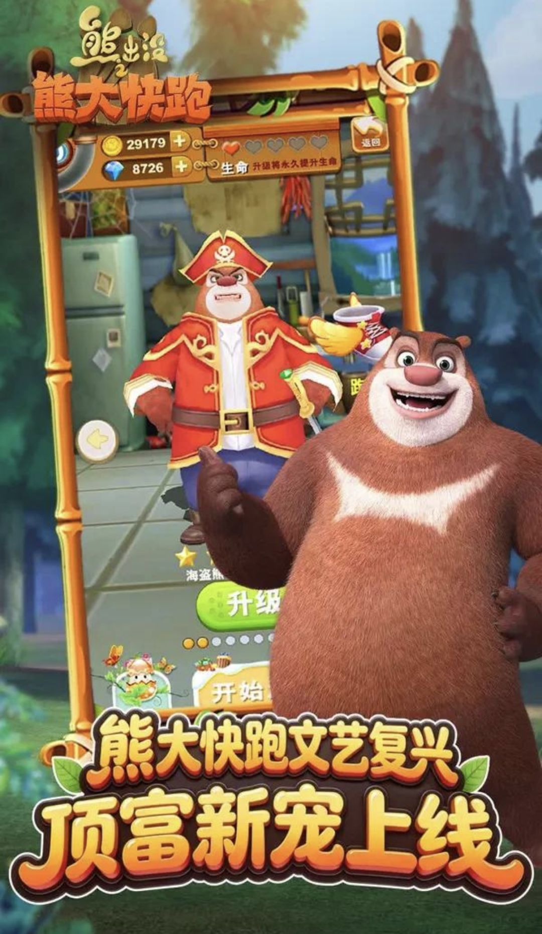 穷玩车 富玩表 顶富都在玩熊大快跑 3