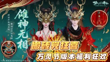 跨服装备交易功能太赞了！万灵节版本福利解读!