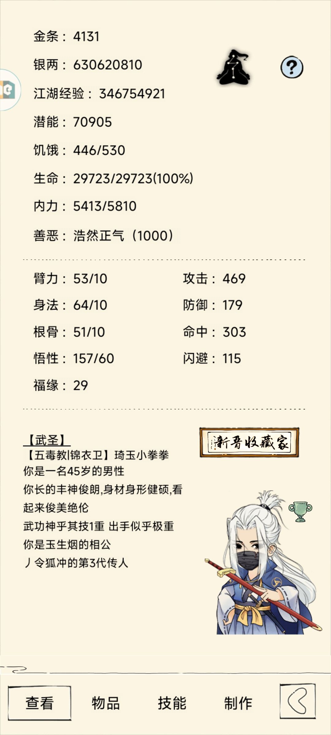 马上两年了,菜鸟也神乎了,只是还没有神器 2