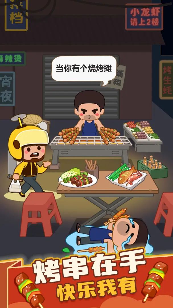 《疯狂烧烤摊》新游预约,休闲益智手速比拼 1