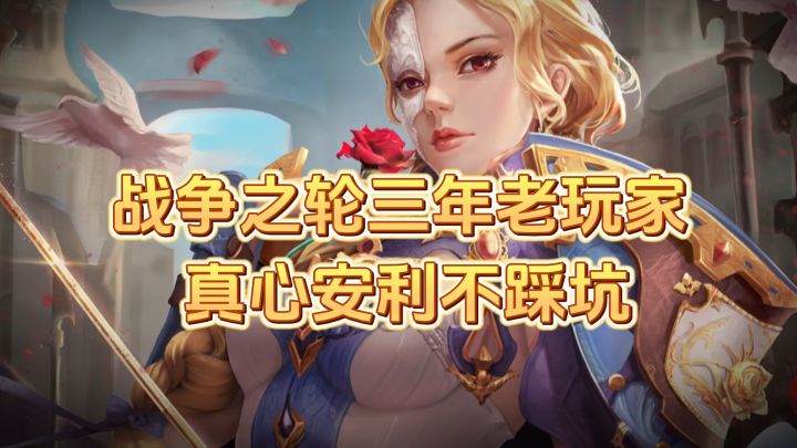 战争之轮周年服入坑指南:开局百抽,核心武将任选截图
