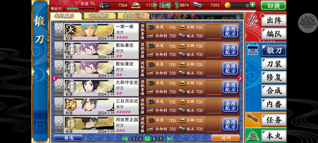 记录一周之内两把三日月 2