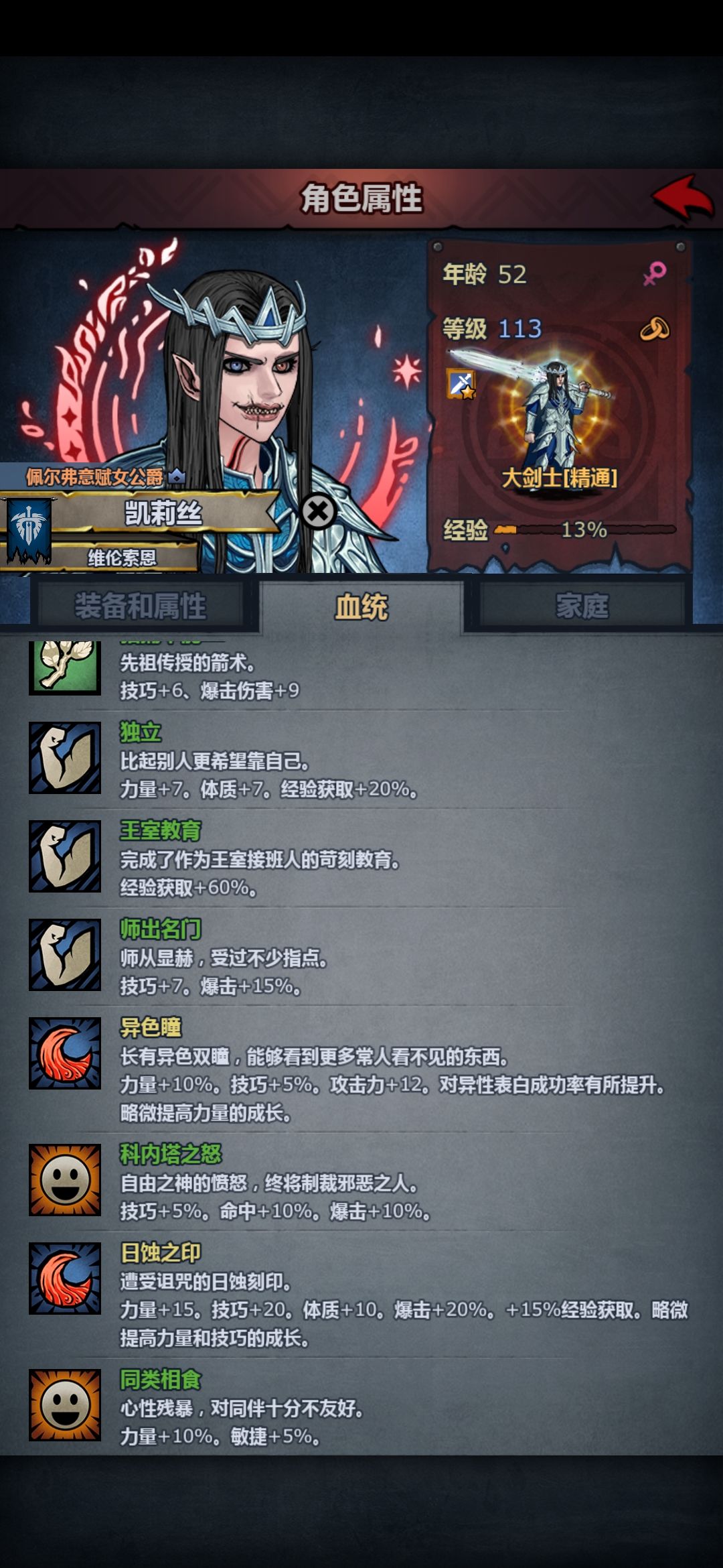 异色瞳已经没有对手了 2
