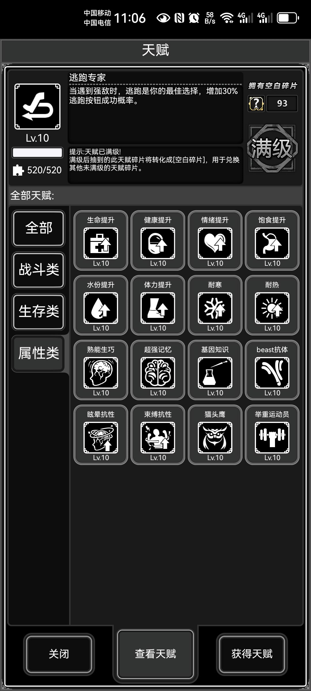 天赋全满留念 1