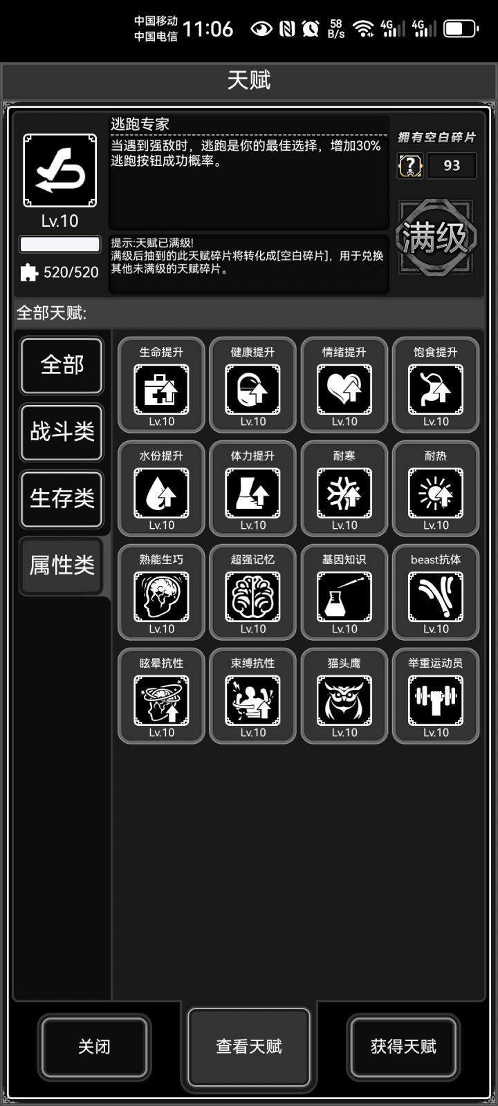 天赋全满留念截图