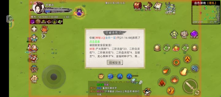 筑基的血色禁地还有金丹在里面?!截图