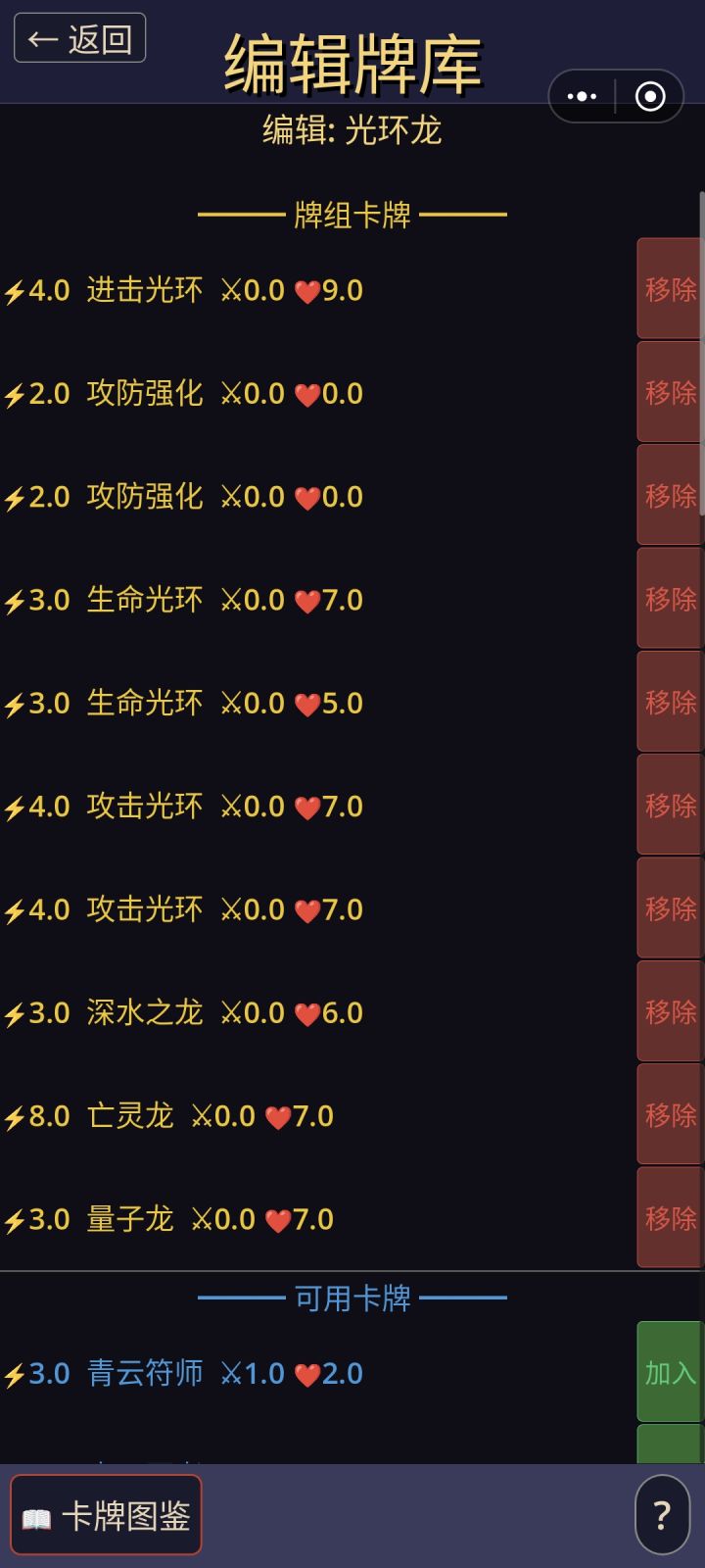 光环龙卡组截图