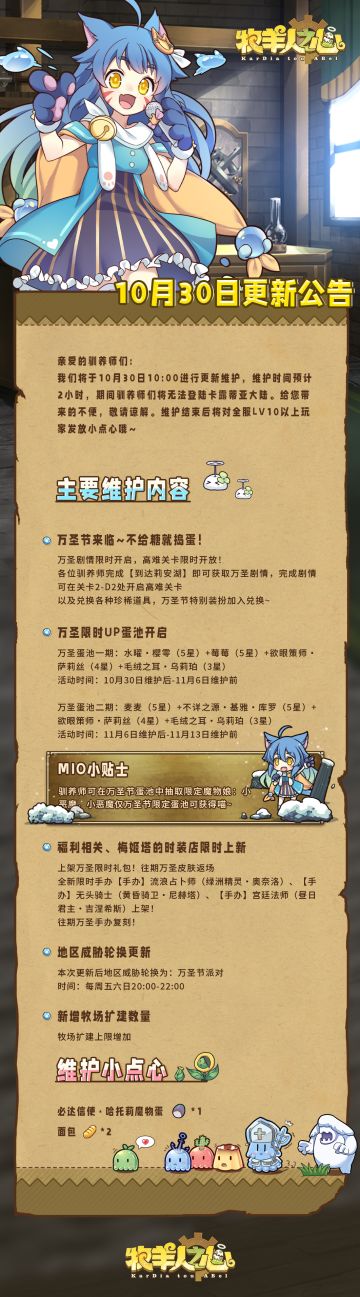 10月30日更新公告