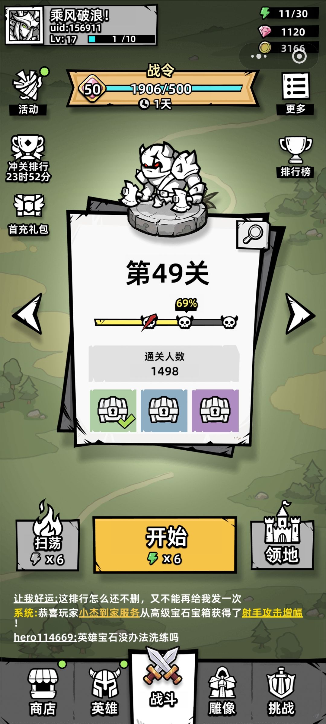 主线冲关排行问题 1