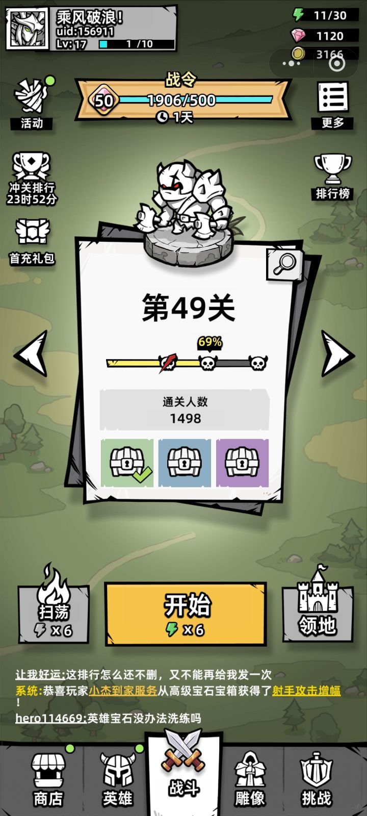 主线冲关排行问题截图