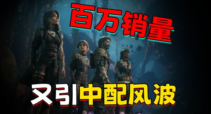 33号远征队的爆火,又一次引发中文配音讨论!截图