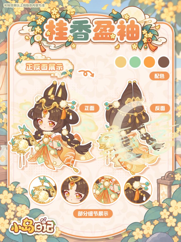 时装展示｜桂香盈袖🥮和玉兔一起过中秋截图