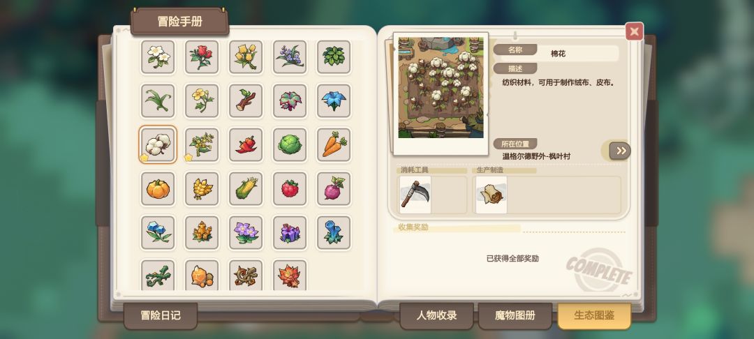 ★ 采集图鉴 ★ npc图鉴 ★ 2